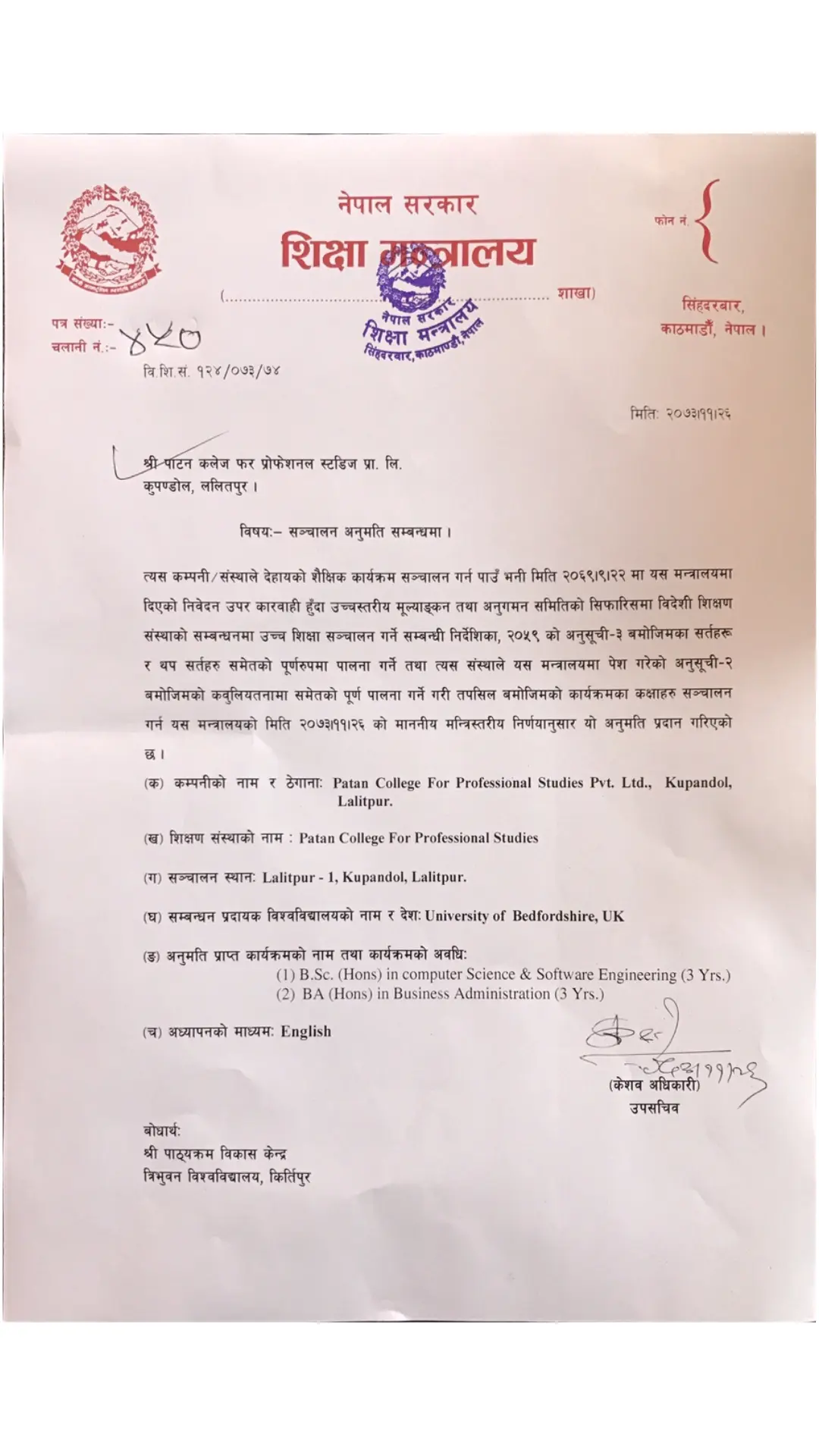 Ministry of Education (Nepal)